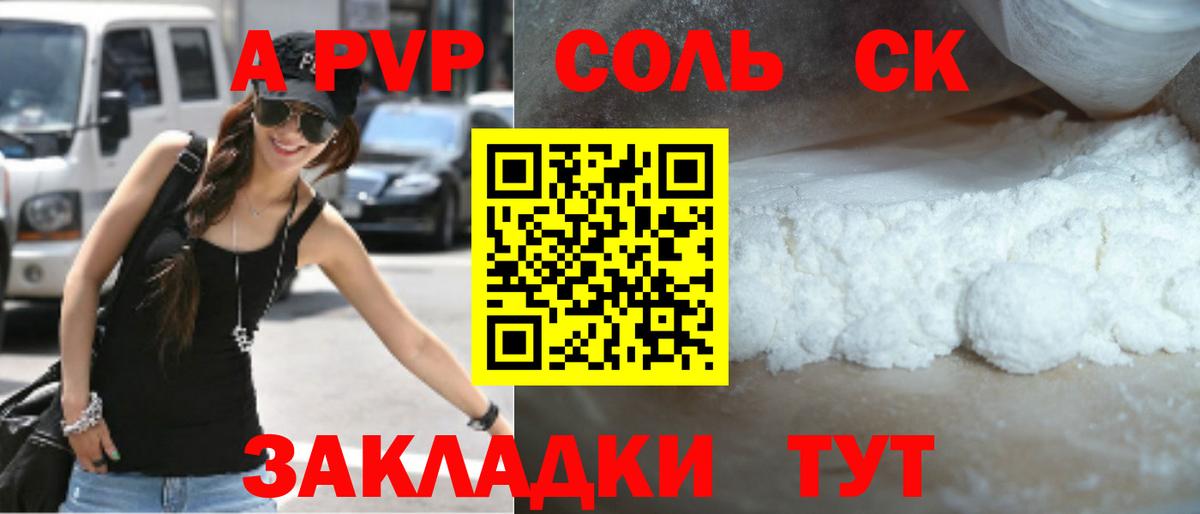 A PVP мука Советск