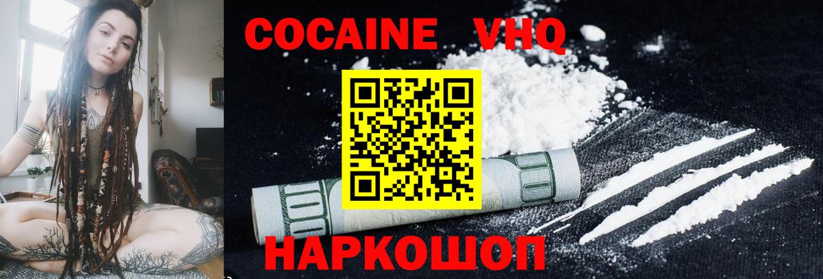 COCAIN Перу  КОКАИН VHQ  наркошоп  Вход с VPN  Советск  Кокаин 
