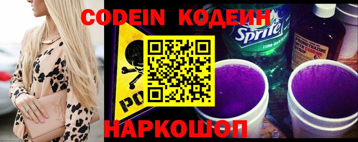 Советск  Кодеин Purple Drank  Вход с VPN 