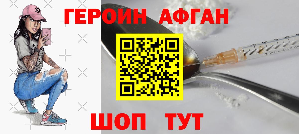 ГЕРОИН Heroin Советск