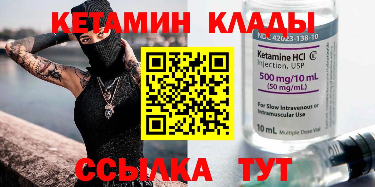 КЕТАМИН VHQ Советск
