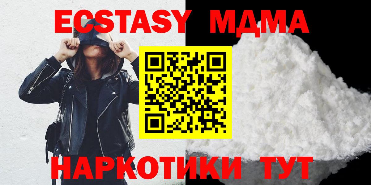 МДМА кристаллы  МДМА VHQ  Советск  Вход с VPN 