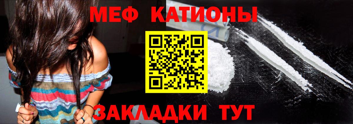 Меф мука Советск