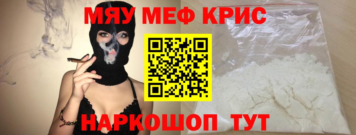 МЕФ  Вход с VPN  наркота  Советск  МЯУ-МЯУ мука  МЯУ-МЯУ 
