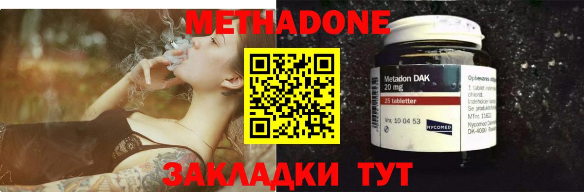Метадон кристалл  МЕТАДОН мёд  Вход с VPN  Советск 