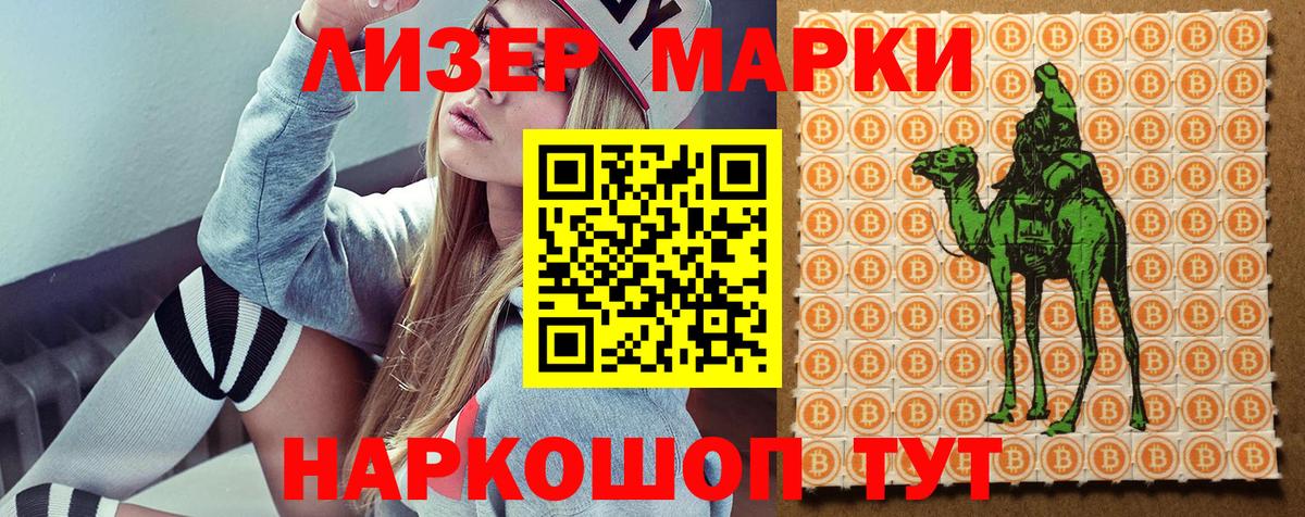 Марки NBOMe 1500мкг  Марки NBOMe  Советск  Вход с VPN 